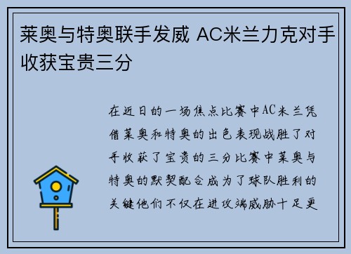 莱奥与特奥联手发威 AC米兰力克对手收获宝贵三分