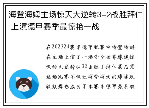 海登海姆主场惊天大逆转3-2战胜拜仁 上演德甲赛季最惊艳一战 海登海姆主场惊天大逆转3-2战胜拜仁 上演德甲赛季最惊艳一战