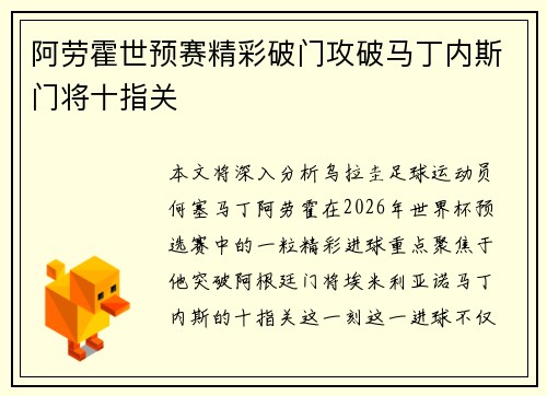 阿劳霍世预赛精彩破门攻破马丁内斯门将十指关 阿劳霍世预赛精彩破门攻破马丁内斯门将十指关