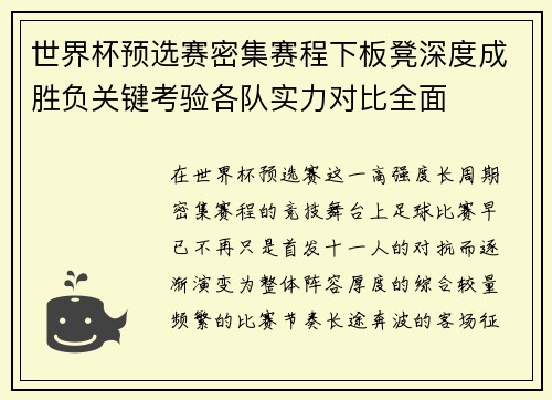 世界杯预选赛密集赛程下板凳深度成胜负关键考验各队实力对比全面